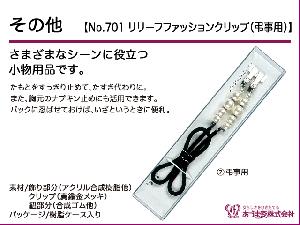 JAPANESE KIMONO / NEW! FASHION CLIP FOR MOURNING / AZUMA SUGATA